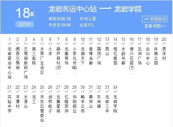 龍巖公交K18路 龍巖公交K18路