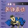 30分英語晨讀