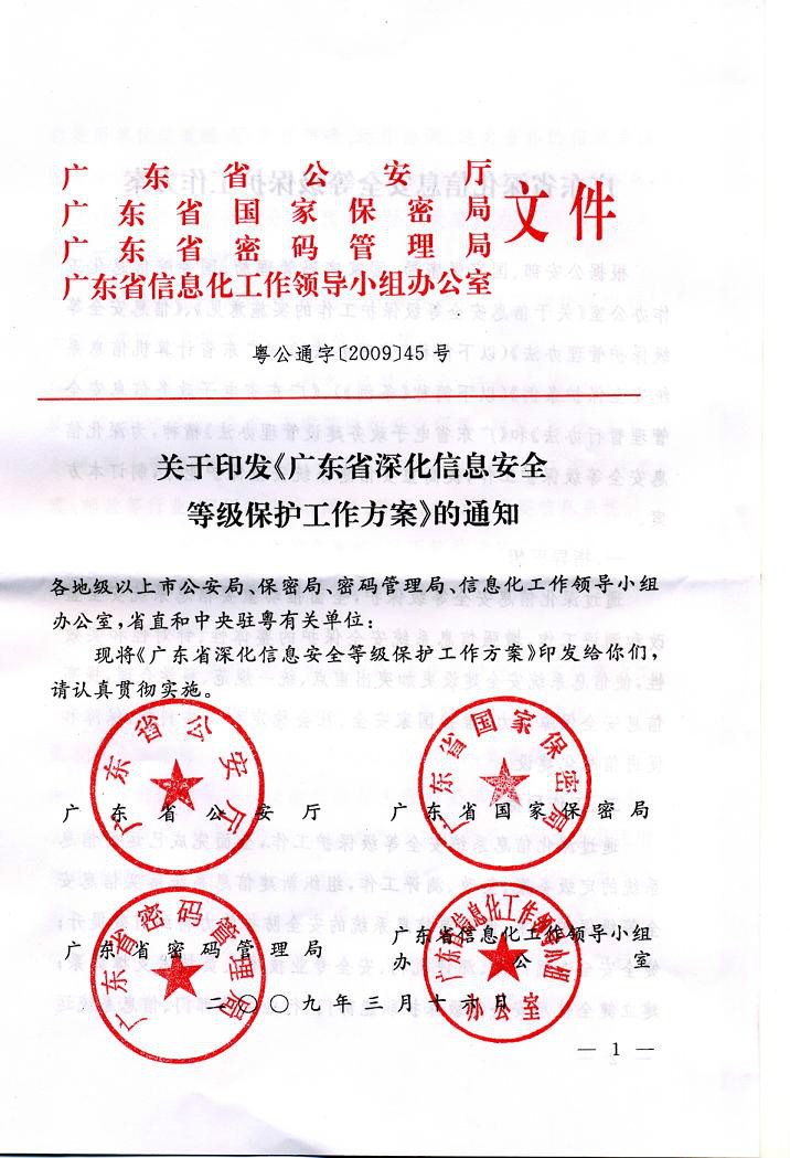 廣東省計算機信息系統安全保護條例