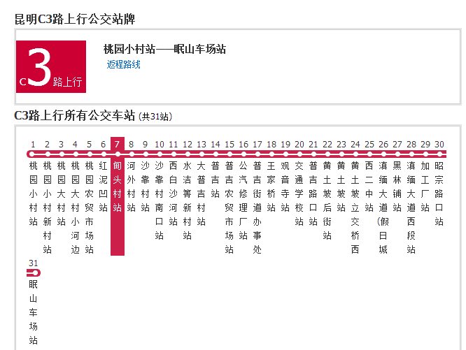 昆明公交C3路 昆明公交C3路