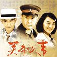 盜墓鬼吹燈(關中義事) 盜墓鬼吹燈(關中義事)