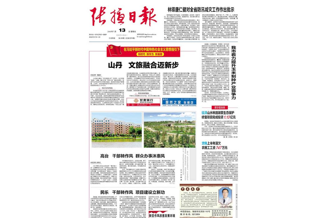 張掖日報 張掖日報