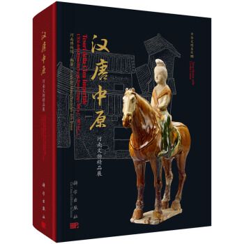 漢唐中原 漢唐中原