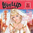 levelup遊戲城寨vol.1 levelup遊戲城寨vol.1