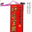 好運寶典 好運寶典