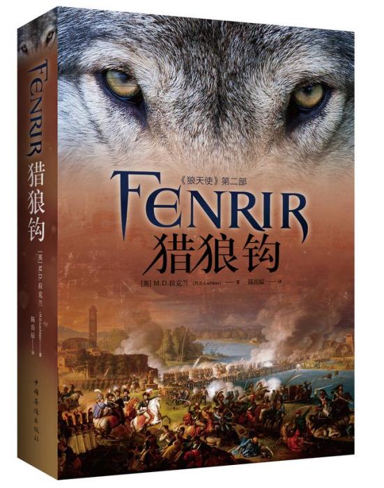 獵狼鉤 獵狼鉤