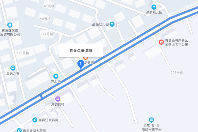 富春江路(山東省青島市黃島區富春江路) 富春江路(山東省青島市黃島區富春江路)