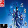 江湖笑歌 江湖笑歌