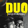 DUO陳奕迅2012重慶演唱會