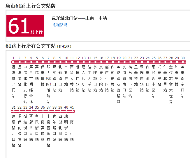 唐山公交61路 唐山公交61路