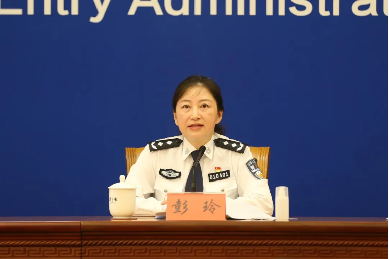 彭玲(國家移民管理局公民出入境管理司司長) 彭玲(國家移民管理局公民出入境管理司司長)