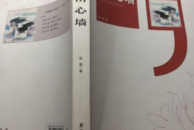 走出心牆 走出心牆