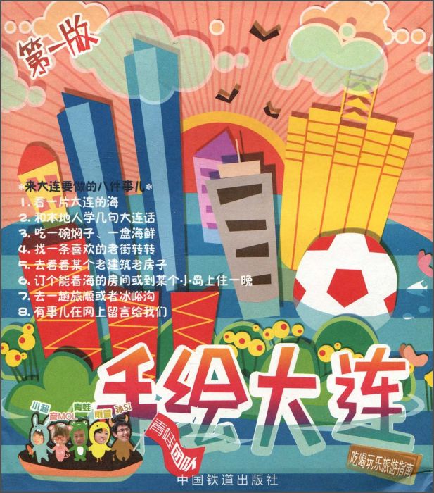 手繪大連 手繪大連