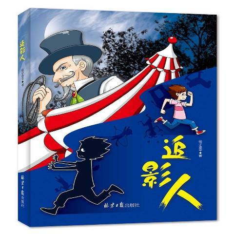 追影人 追影人