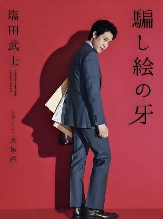 齋藤工