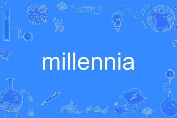 millennia(英語單詞) millennia(英語單詞)