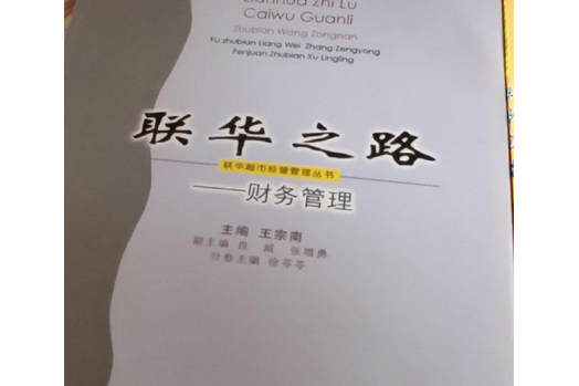 聯華之路 聯華之路