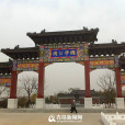 國學公園 國學公園