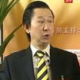 劉璠(南通市人大常委會副主任) 劉璠(南通市人大常委會副主任)
