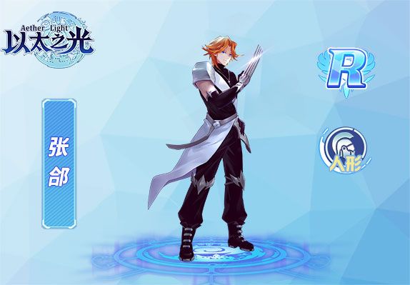 張郃(遊戲《以太之光》r級英雄) 張郃(遊戲《以太之光》r級英雄)
