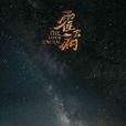 霍去病(2016年張健執導電視劇) 霍去病(2016年張健執導電視劇)