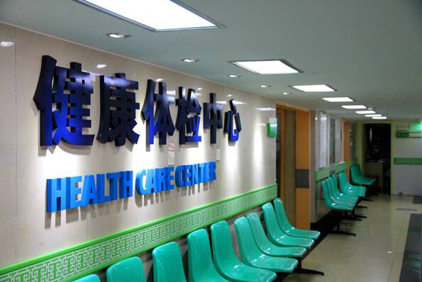 上海市中西醫結合醫院
