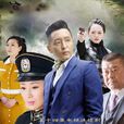 冰鋒(2015年王德慶執導電視劇)