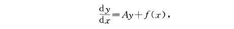 常係數線性微分方程（組）