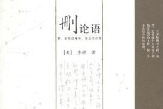 刪論語 刪論語