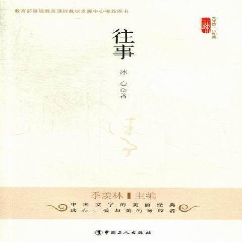 往事(2012年中國工人出版社出版的圖書)