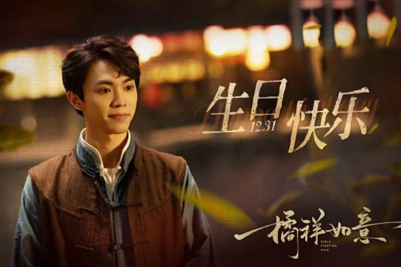 邵奇(電視劇《橘祥如意》中的角色) 邵奇(電視劇《橘祥如意》中的角色)
