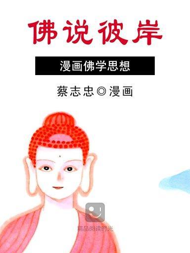 佛說彼岸 佛說彼岸
