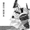 周鄭交惡 周鄭交惡