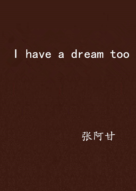 I have a dream too