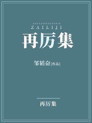 再厲集 再厲集