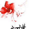 幻諜 幻諜