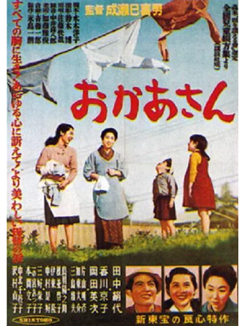 母親(日本1952年田中絹代、香川京子主演的電影) 母親(日本1952年田中絹代、香川京子主演的電影)