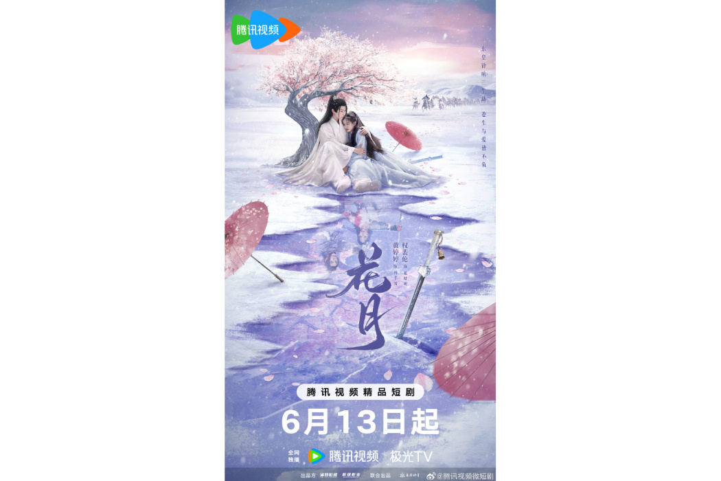 花月(黃婷婷、權裴倫主演的電視劇) 花月(黃婷婷、權裴倫主演的電視劇)