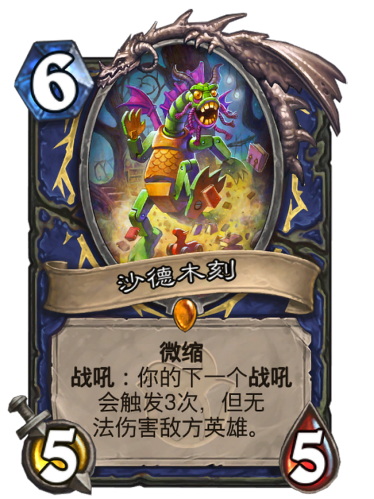 沙德木刻(卡牌遊戲《爐石傳說》中的可收藏卡牌)