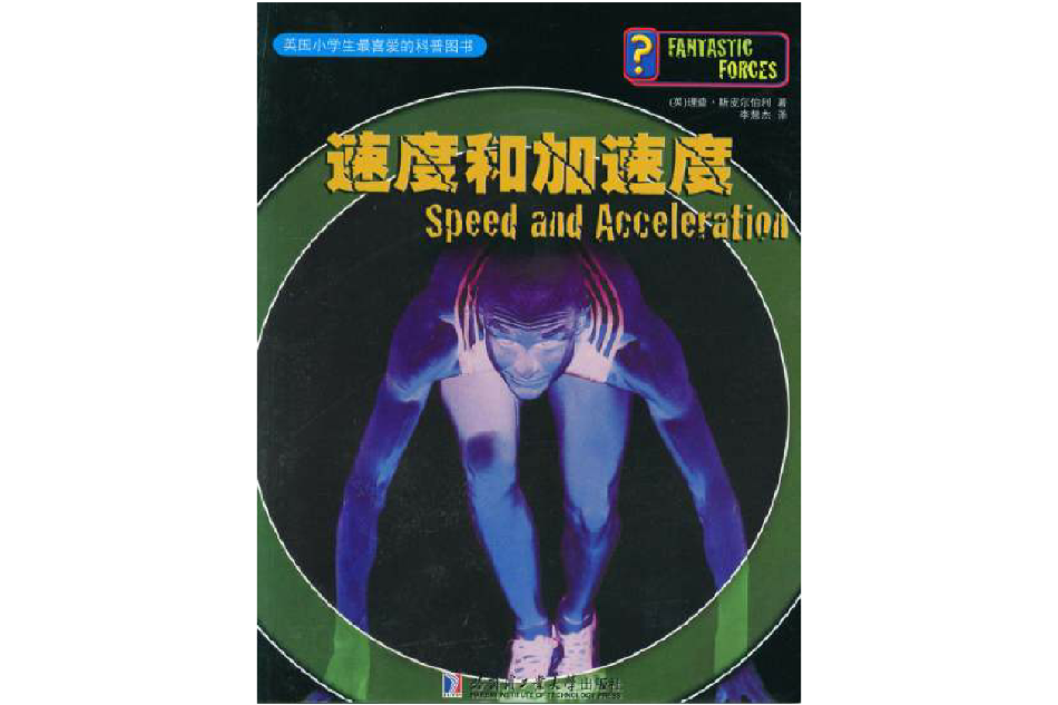 速度和加速度 速度和加速度