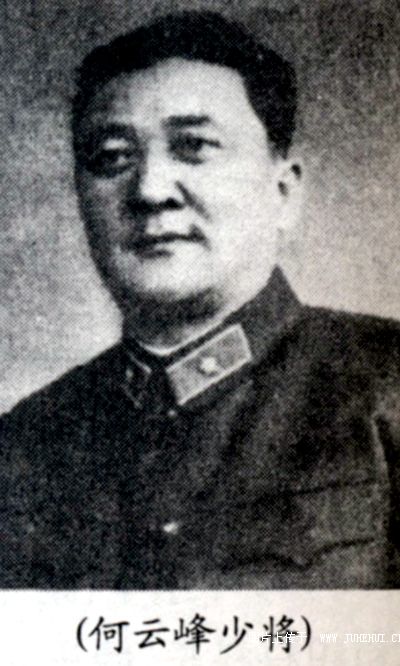 何雲峰(原福州軍區顧問，解放軍少將)