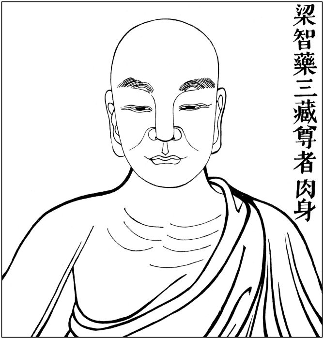 智藥三藏 智藥三藏