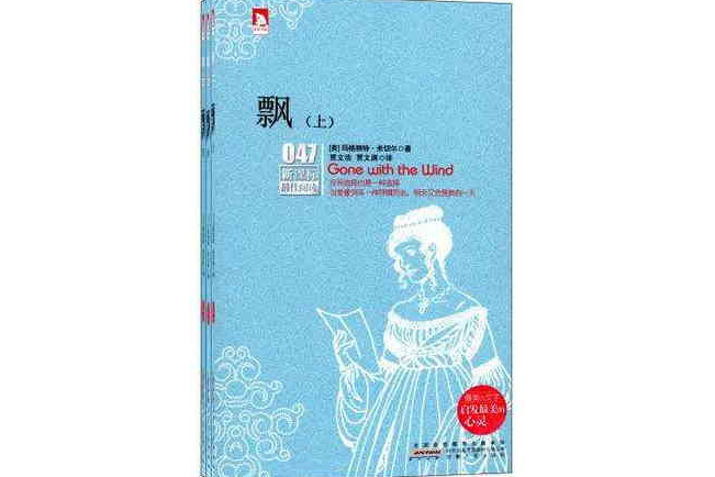 飄-全三冊 飄-全三冊