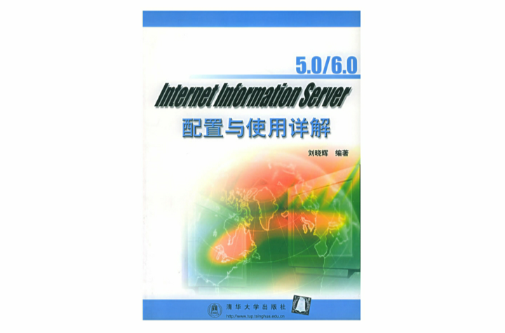 InternetInformationServer5.0/6.0配置與使用詳解
