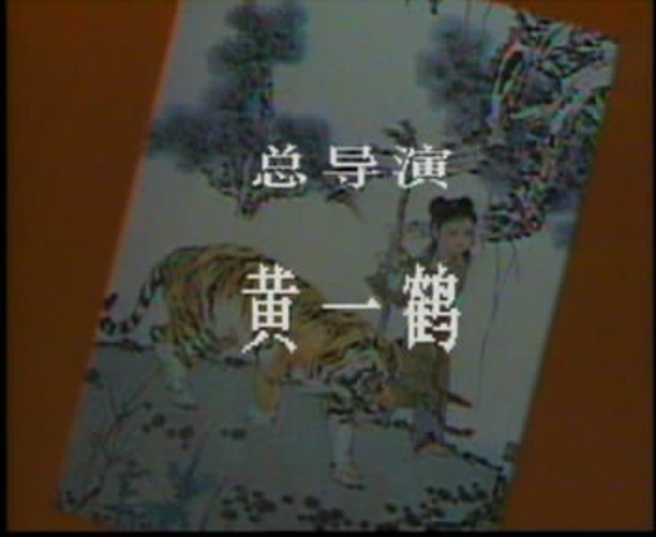 1986年中央電視台春節聯歡晚會
