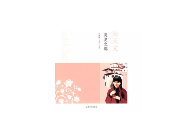 炎夏之都 炎夏之都