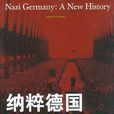 納粹德國((德)克勞斯・費舍爾著圖書) 納粹德國((德)克勞斯・費舍爾著圖書)