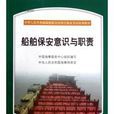 中華人民共和國國際船舶保全規則