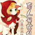 戀人是女僕 戀人是女僕
