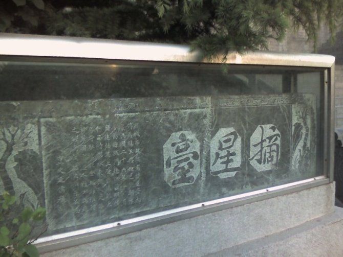 摘星台 摘星台